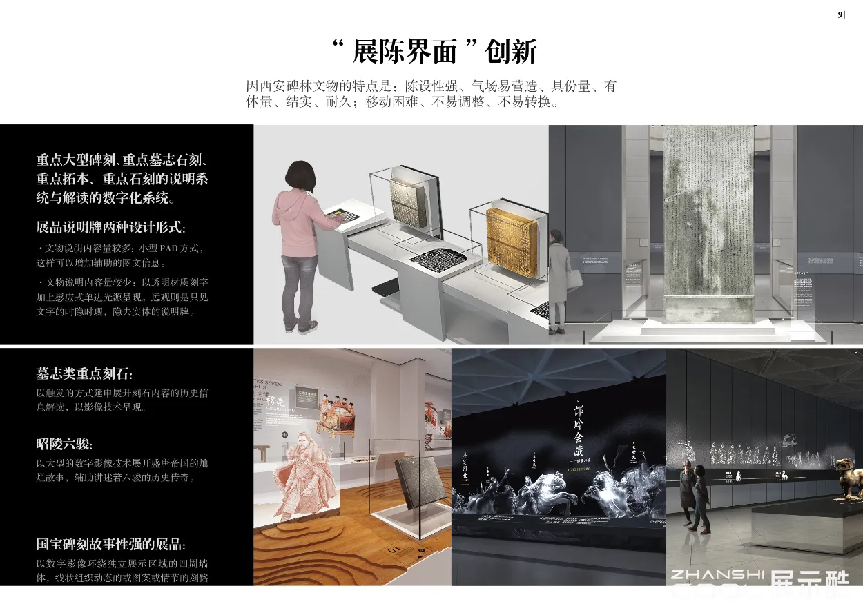 图片[3] - 西安碑林博物馆改扩建展陈设计方案｜425页｜PDF｜538.65M - 展示酷