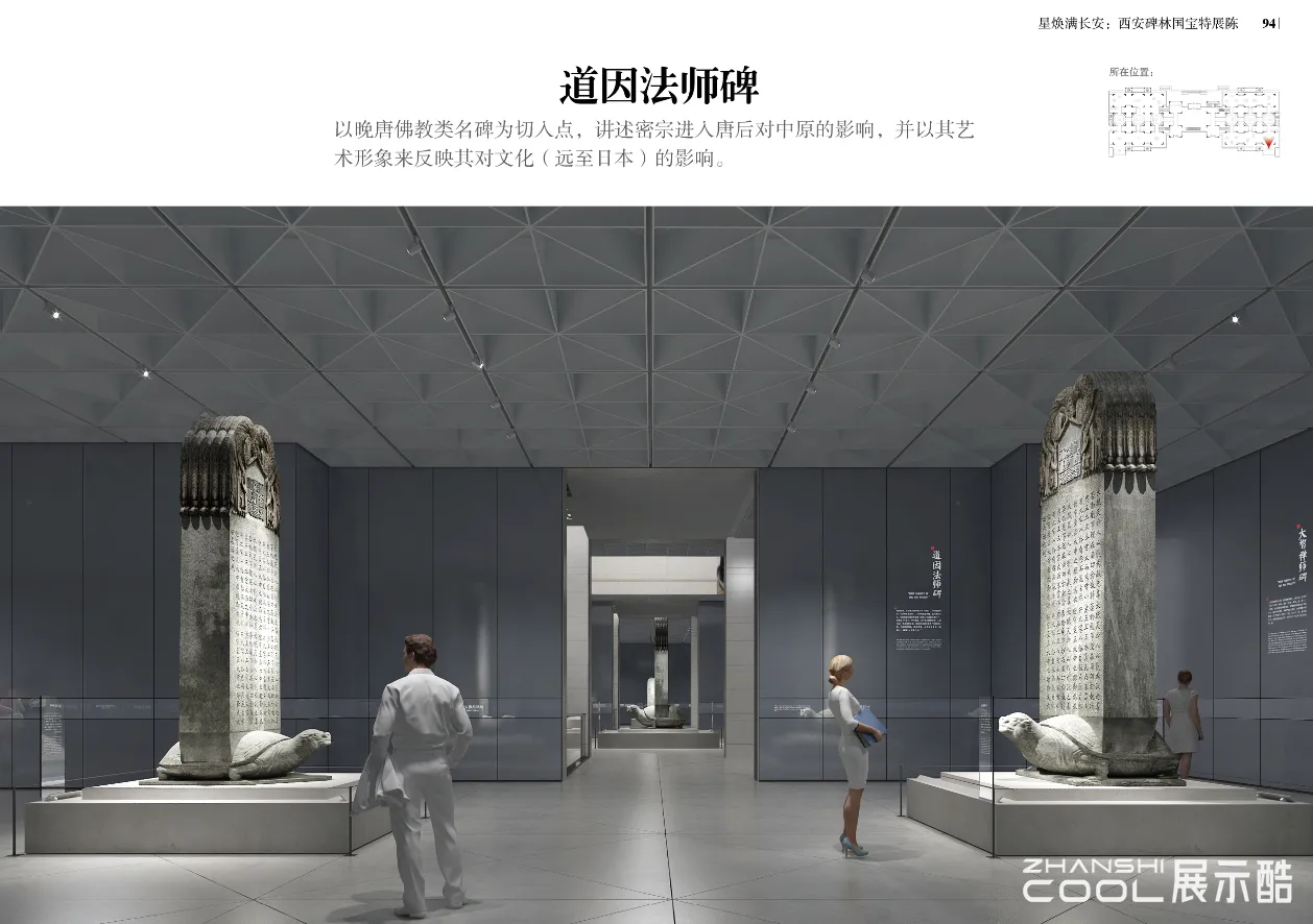 图片[9] - 西安碑林博物馆改扩建展陈设计方案｜425页｜PDF｜538.65M - 展示酷