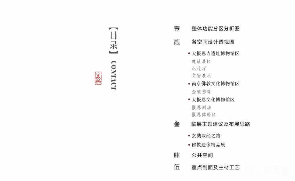 图片[2] - 南京大报恩寺遗址公园博物馆群深化设计方案｜122页｜PDF｜245.59M - 展示酷