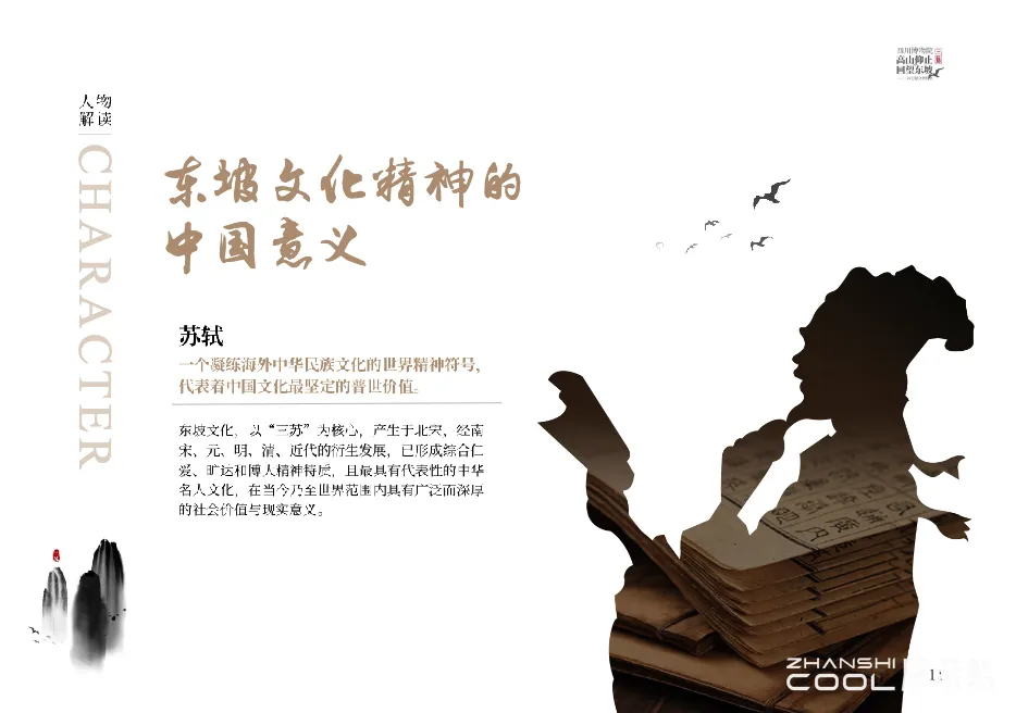 图片[4] - 成都市四川博物院三苏主题文物特展方案｜187页｜PDF｜52M - 展示酷