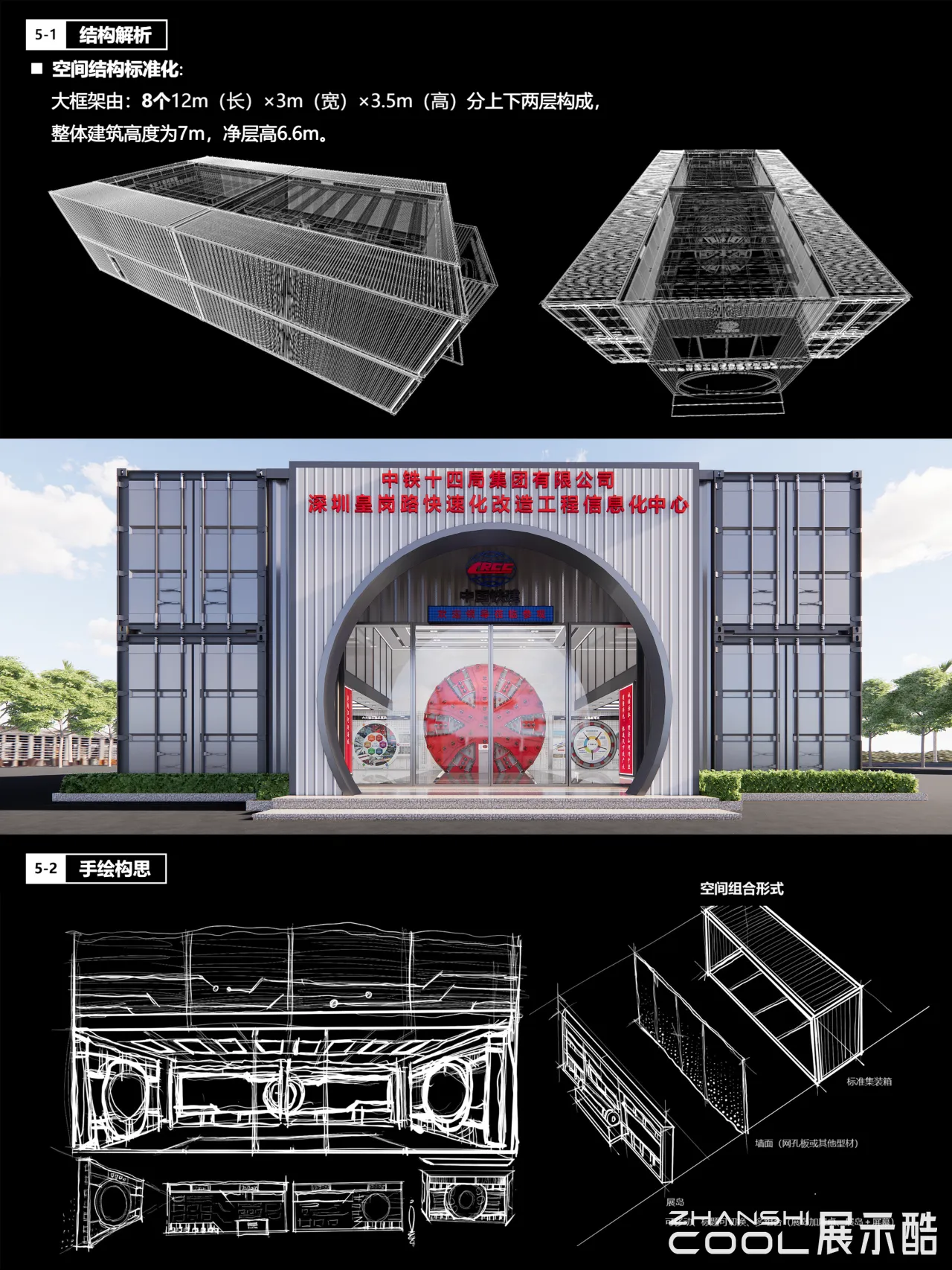 20241206235100247-一个可随时搬走的展厅 集装箱设计 - 设计师Dear