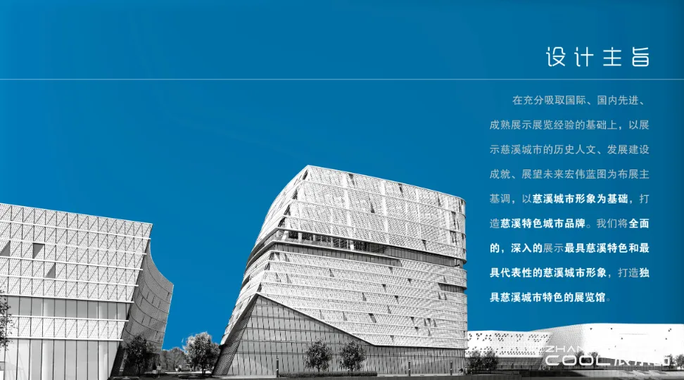 图片[1] - 慈溪城市展示馆深化设计方案｜90页｜PDF｜274.45M - 展示酷