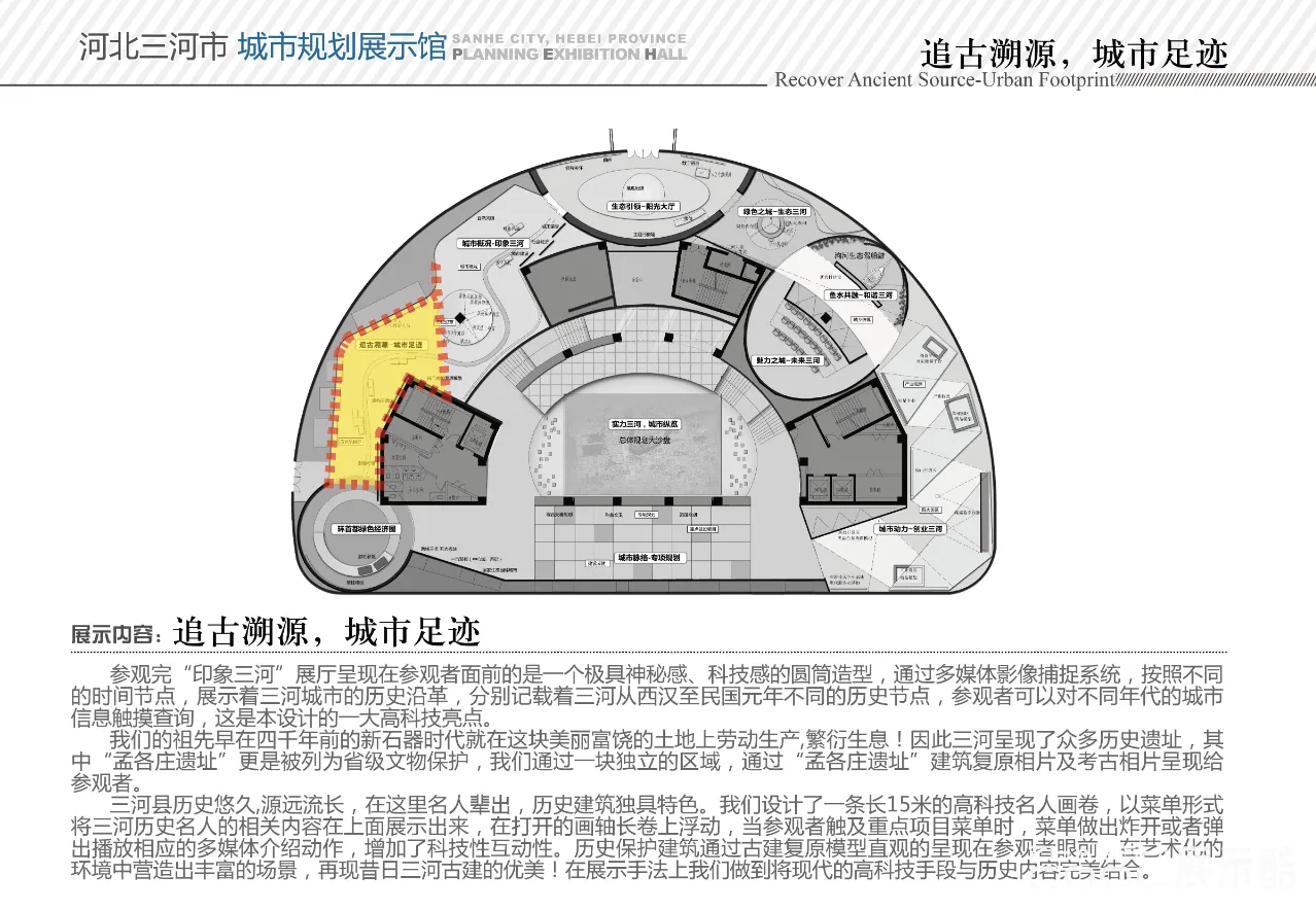 图片[4] - 京东明珠-三河市规划馆策划设计方案｜78页｜PDF｜111.25M - 展示酷