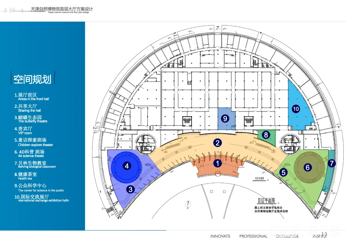 图片[1] - 天津自然博物馆概念设计方案｜81页｜PPTX｜112.01M - 展示酷