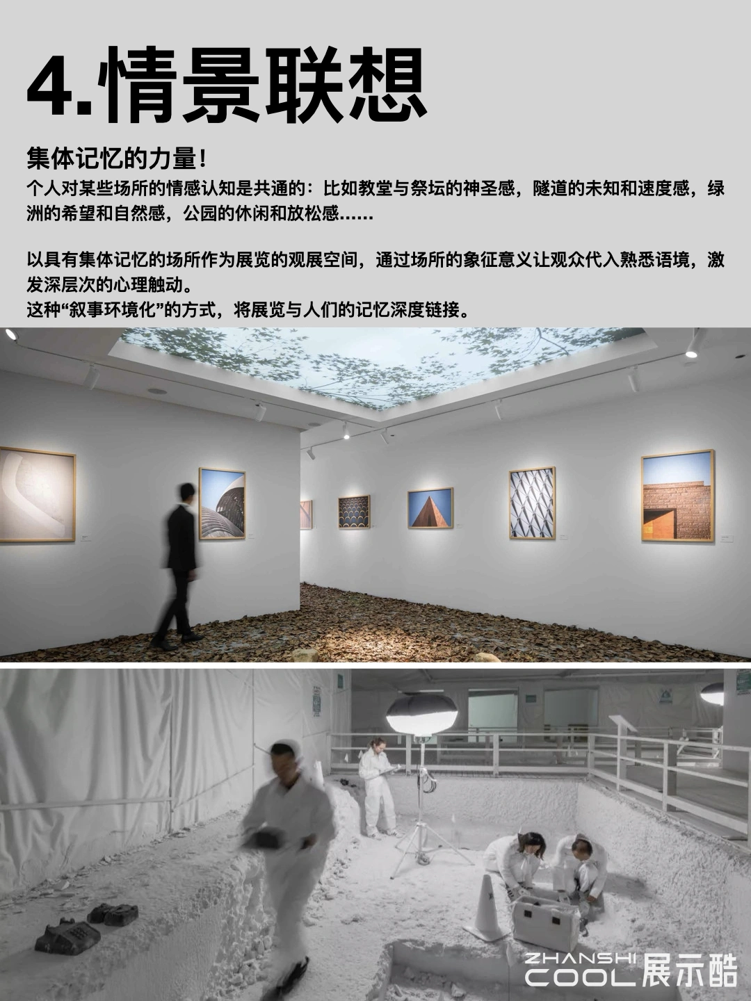 20241208224543983-策展人怎么用空间讲故事？！ - Wyber Chan