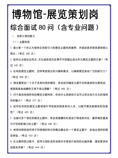 博物馆—展览策划岗面试遇到的80个问题 - 展示酷