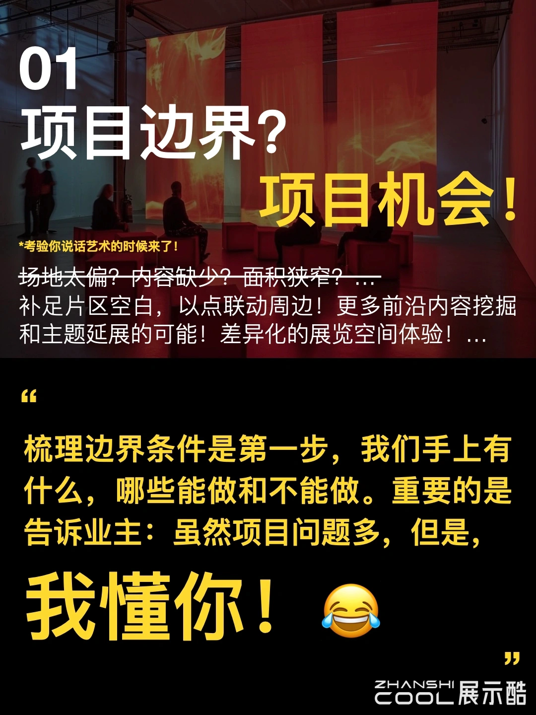 20241210141810402-策划总监怎么写出顶配版策展方案？ - Wyber Chan