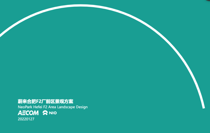 蔚来合肥F2厂前区景观设计方案｜71页｜PDF｜51.77M - 展示酷