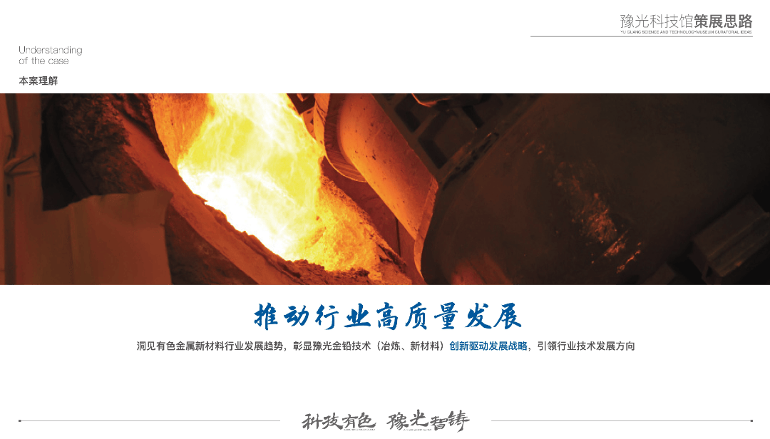 豫光科技馆企业展厅设计方案｜23页｜PDF｜65.19M - 展示酷