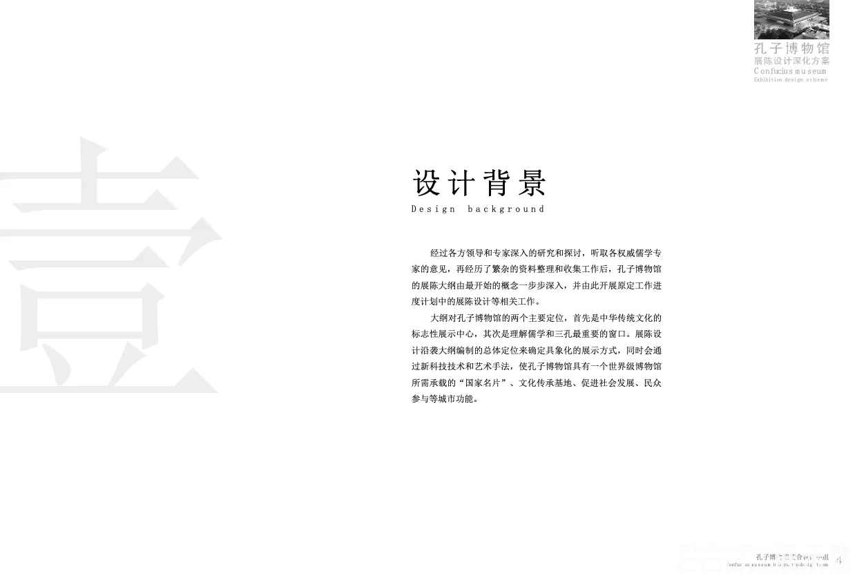 图片[2] - 济宁孔子博物馆展陈设计方案｜167页｜PDF｜60.93M - 展示酷