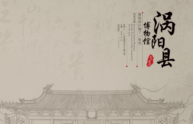 涡阳县博物馆展陈设计方案｜160页｜PDF｜335.26M - 展示酷