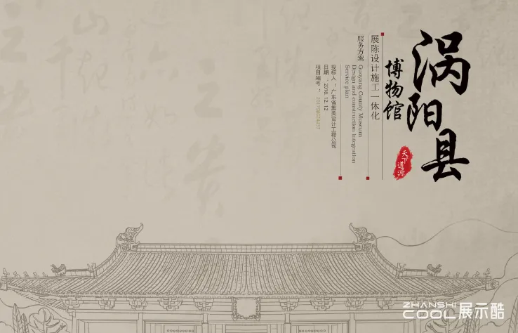 图片[1] - 涡阳县博物馆展陈设计方案｜160页｜PDF｜335.26M - 展示酷