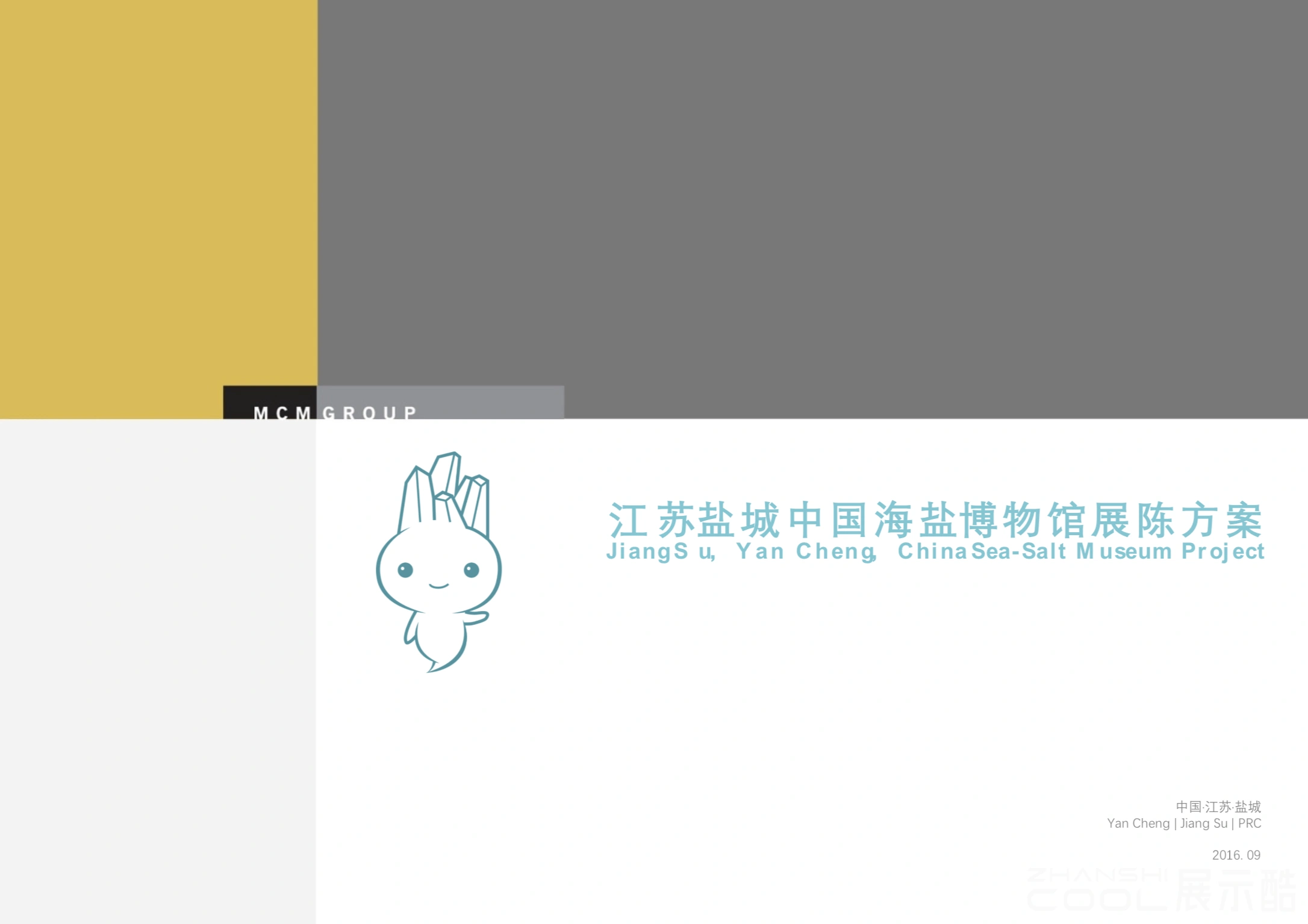 图片[1] - 江苏盐城中国海盐博物馆展陈方案｜140页｜PDF｜527.01M - 展示酷