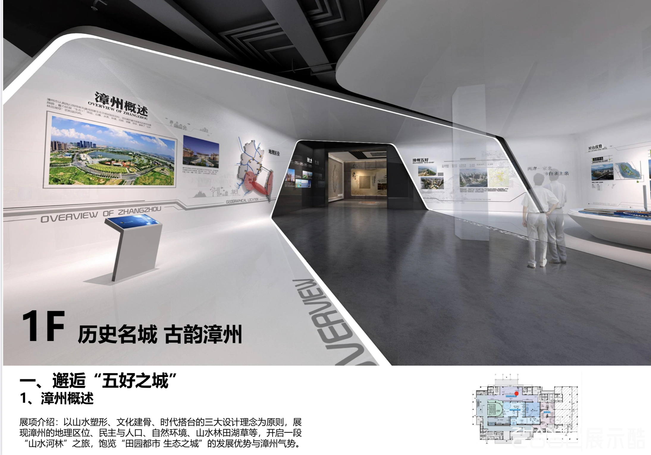 图片[5] - 漳州市城市展示馆项目设计方案｜377页｜PDF｜137.43M - 展示酷