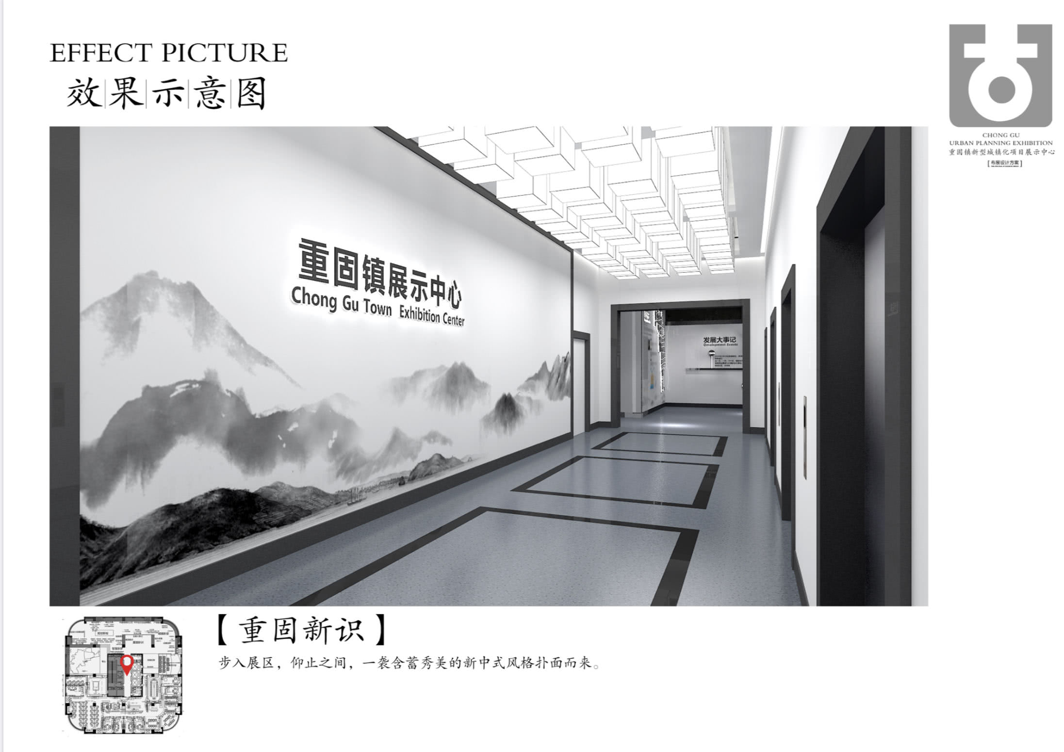 重固镇新型城镇化展示中心布展设计方案—风语筑｜63页｜PDF｜219.9M - 展示酷