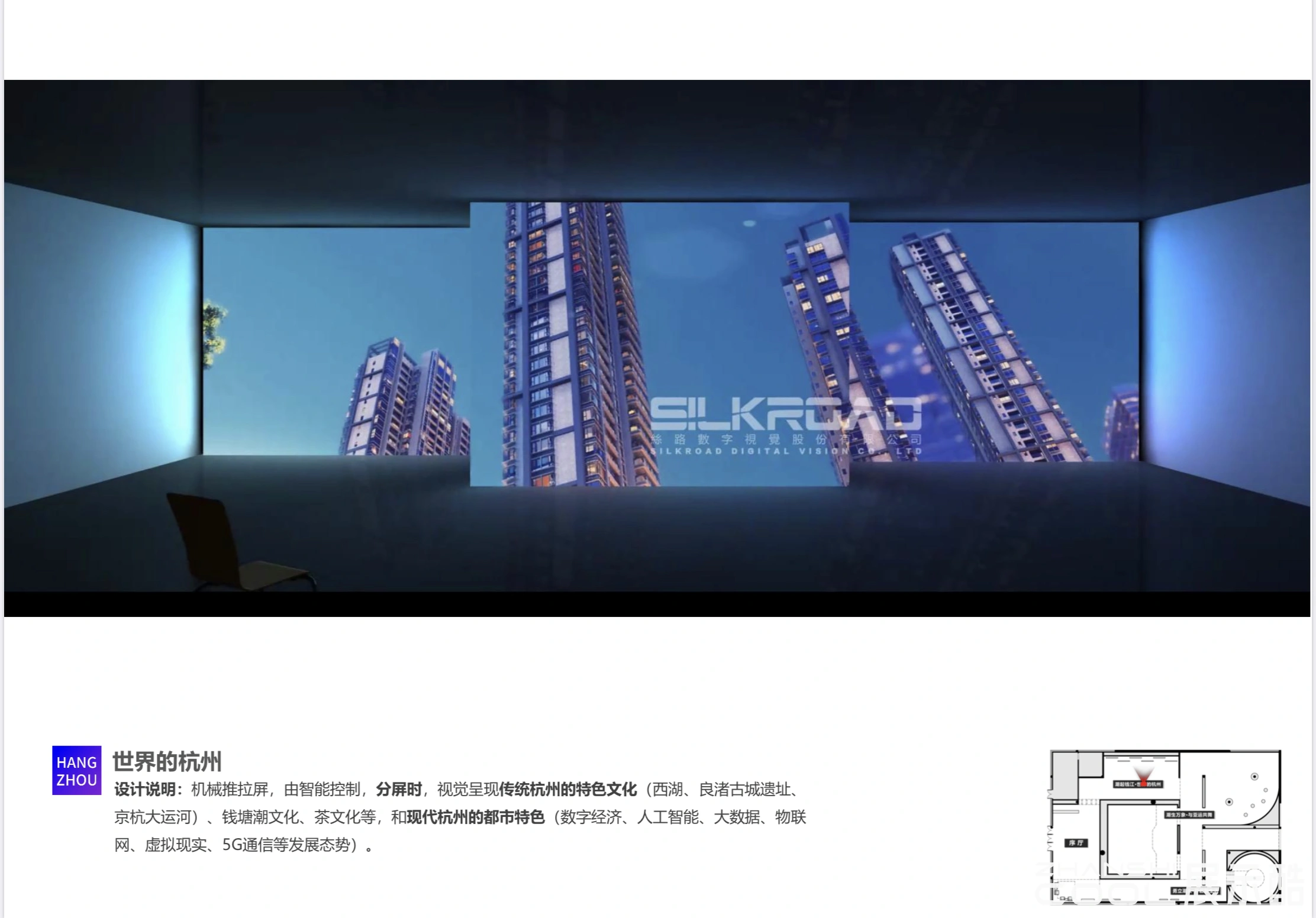 图片[2] - 杭州亚运建设成果展示中心 – 丝路视觉设计方案｜57页｜PPTX｜36.7M - 展示酷