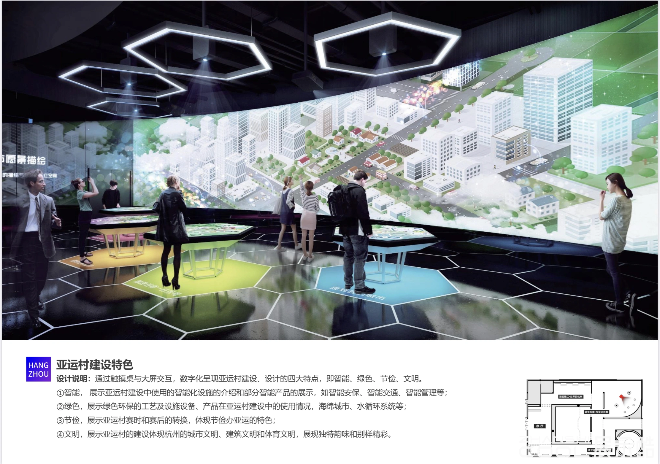 图片[5] - 杭州亚运建设成果展示中心 – 丝路视觉设计方案｜57页｜PPTX｜36.7M - 展示酷