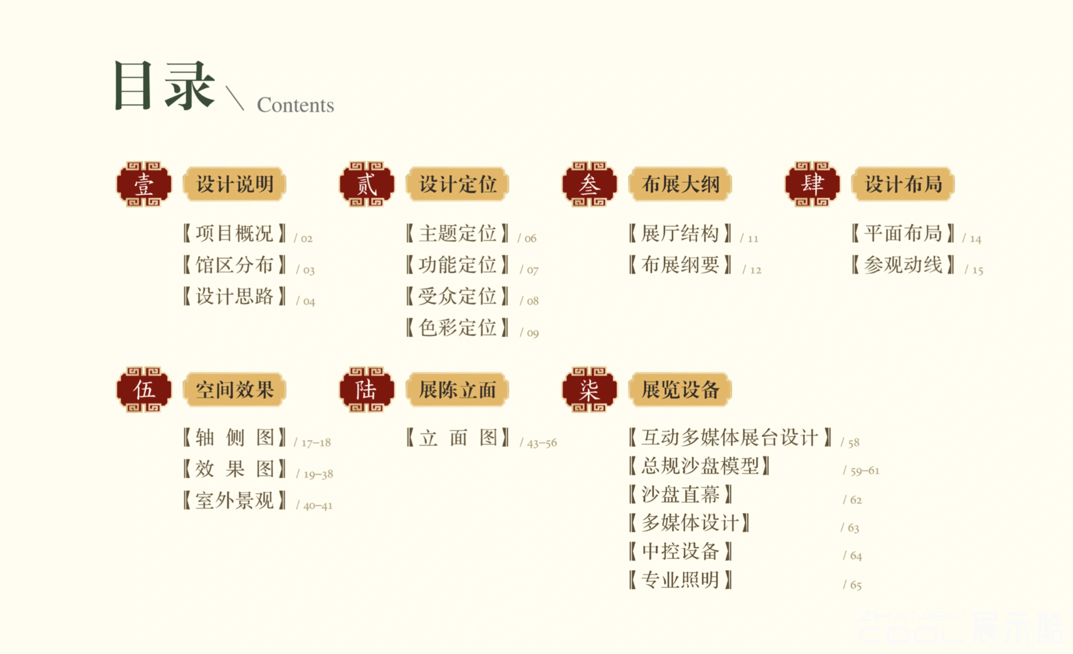 图片[2] - 西藏农牧学院校史馆策划设计方案｜36页｜PDF｜35.3M - 展示酷