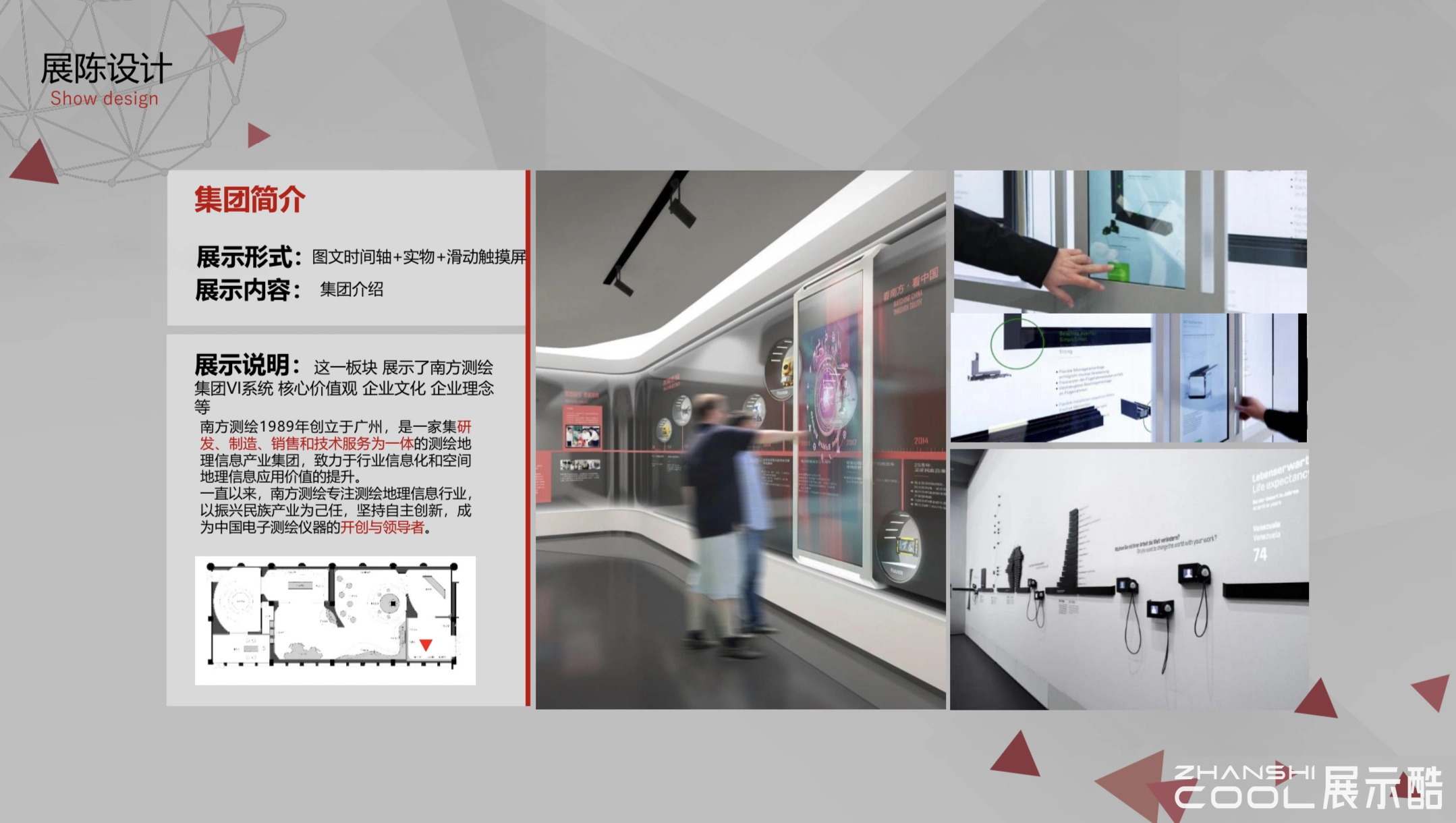 图片[4] - 南方测绘企业体验馆展陈设计概念方案｜77页｜PPTX｜37.9M - 展示酷