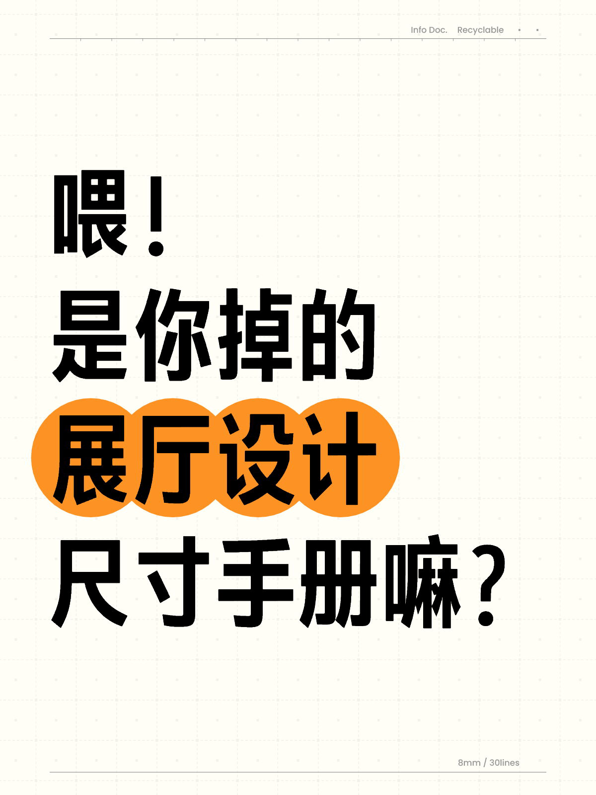 展厅设计｜常用尺寸便携手册 - 学习资源圈子 - 交流讨论 - 展示酷