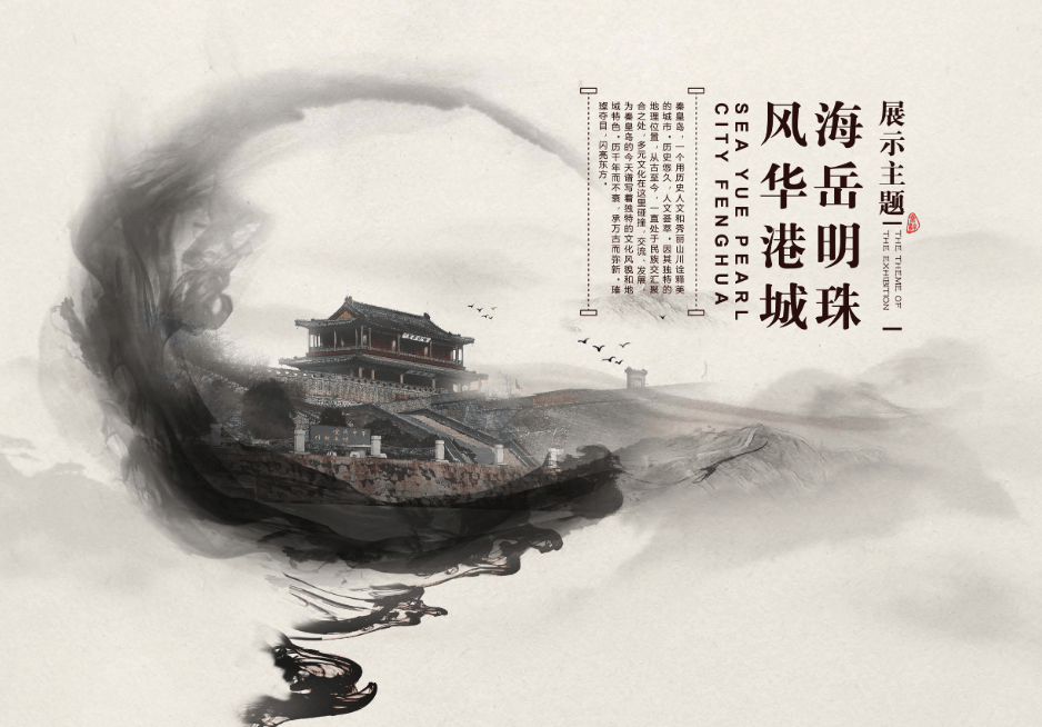 秦皇岛博物馆策展设计方案｜PDF｜105页｜35.25M - 展示酷