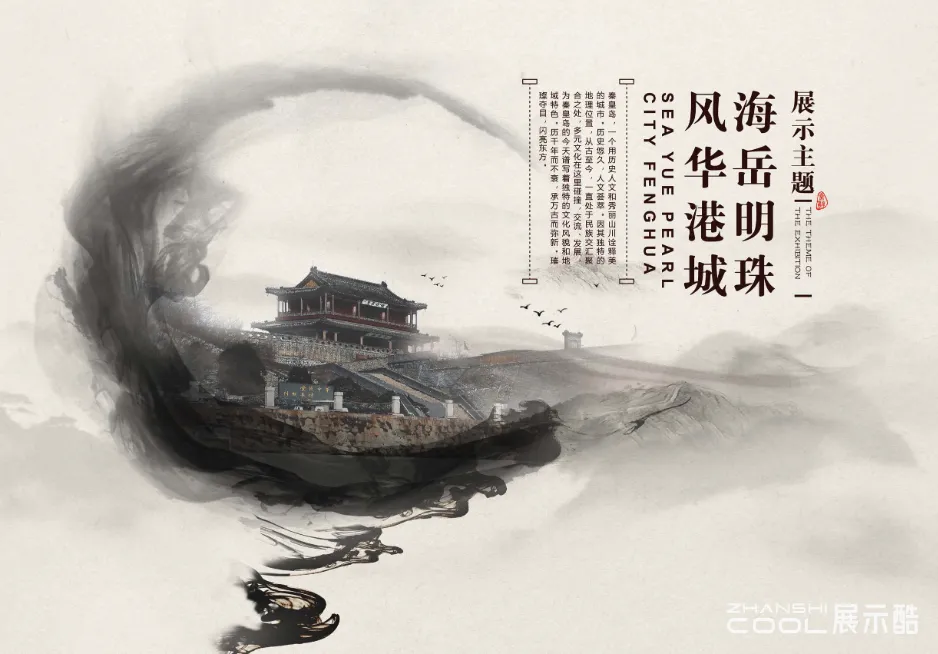 图片[1] - 秦皇岛博物馆策展设计方案｜PDF｜105页｜35.25M - 展示酷