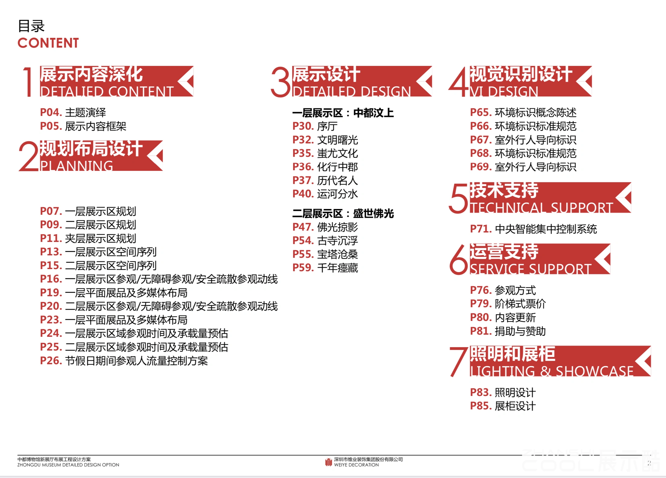 图片[3] - 中都博物馆展厅布展工程设计方案｜PPT｜88页｜60.79M - 展示酷