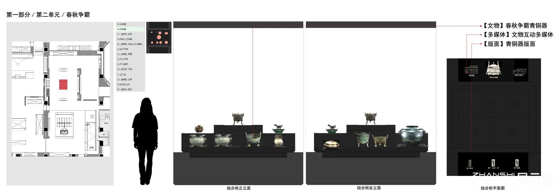 图片[6] - 湖北省博物馆楚国八百年展厅设计方案｜PDF｜121页｜65.76M - 展示酷