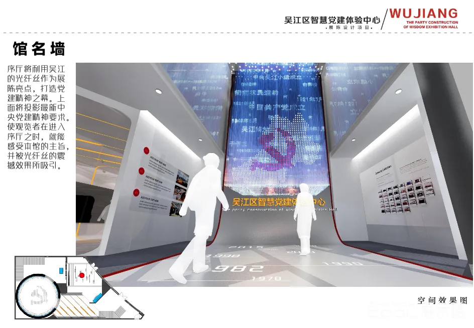 图片[4] - 苏州吴江智慧DANGJIAN体验中心展厅方案｜PDF｜36页｜13.39M - 展示酷