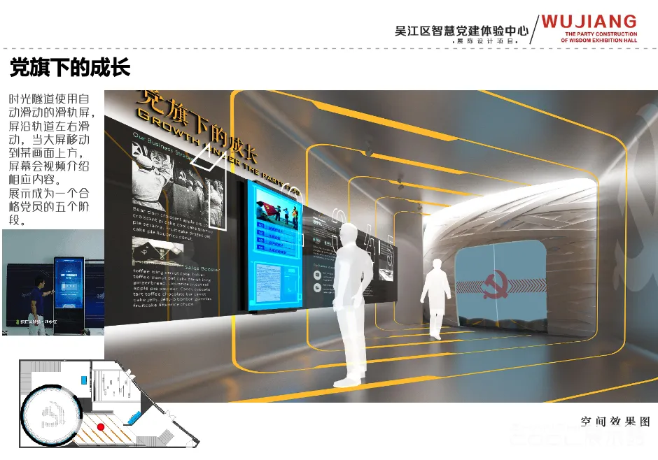 图片[5] - 苏州吴江智慧DANGJIAN体验中心展厅方案｜PDF｜36页｜13.39M - 展示酷