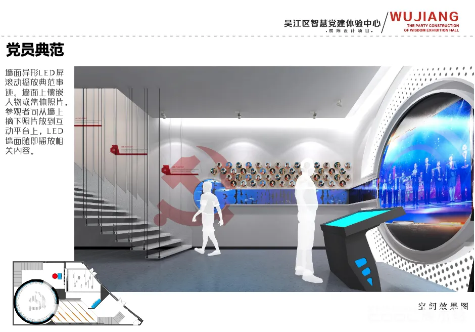 图片[6] - 苏州吴江智慧DANGJIAN体验中心展厅方案｜PDF｜36页｜13.39M - 展示酷