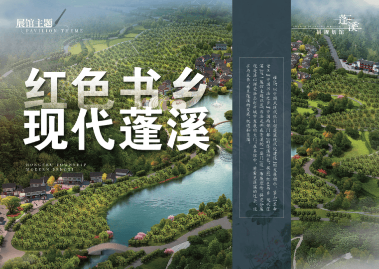 四川省遂宁市蓬溪县规划馆｜PDF｜110页｜60.08M - 展示酷