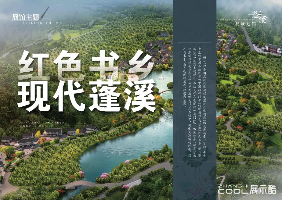 图片[3] - 四川省遂宁市蓬溪县规划馆｜PDF｜110页｜60.08M - 展示酷