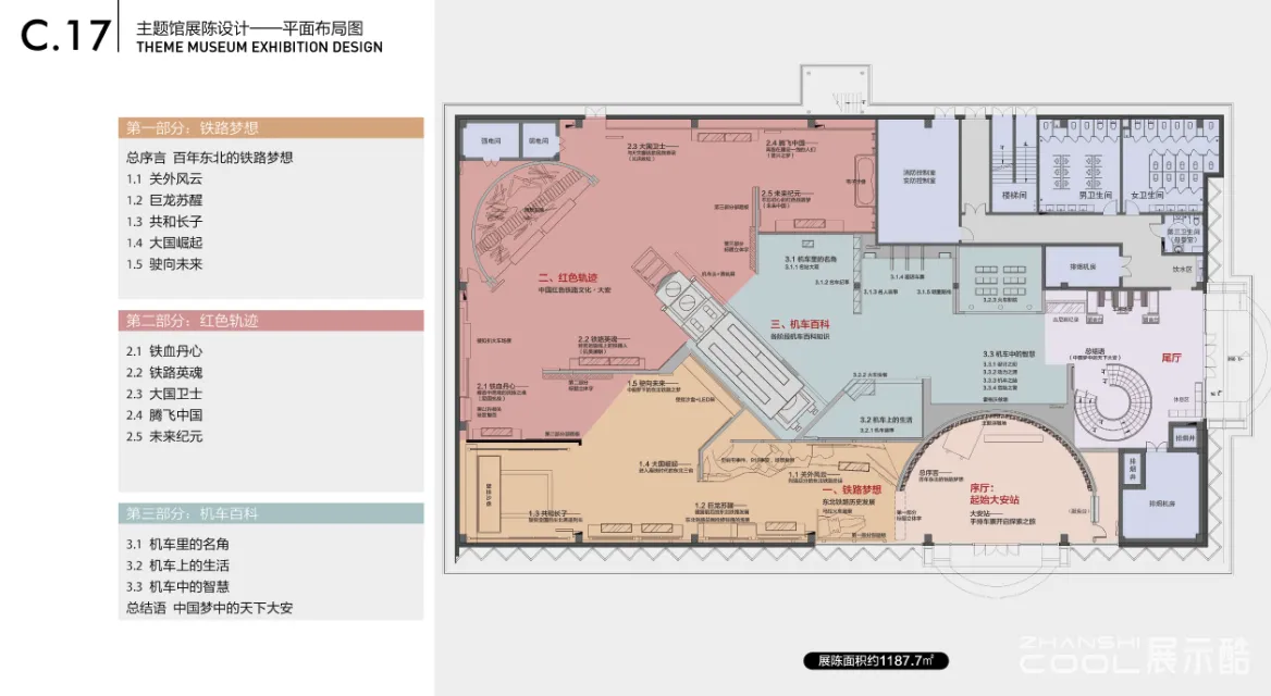 图片[7] - ⼤安机车博览园主题馆-体验馆建筑展陈⽅案设计｜PDF｜191页｜80.5M - 展示酷