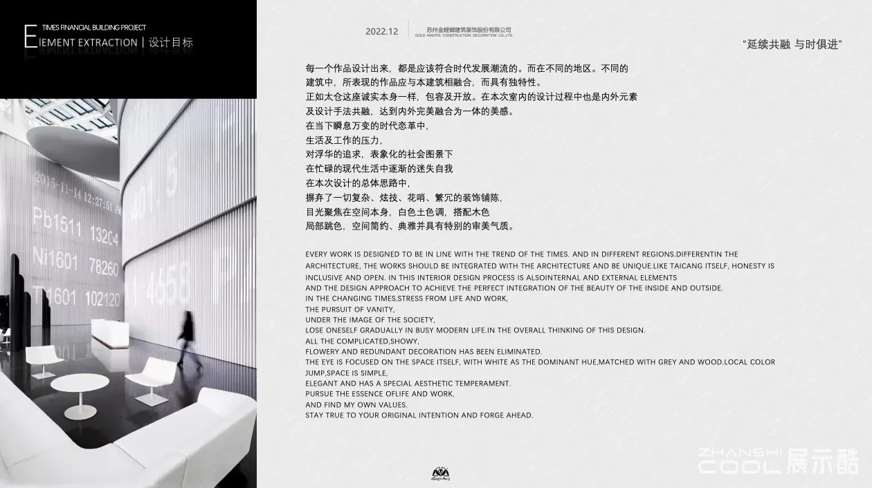 图片[4] - 苏州时代金融大厦室内设计方案｜PDF｜68页｜28.39M - 展示酷