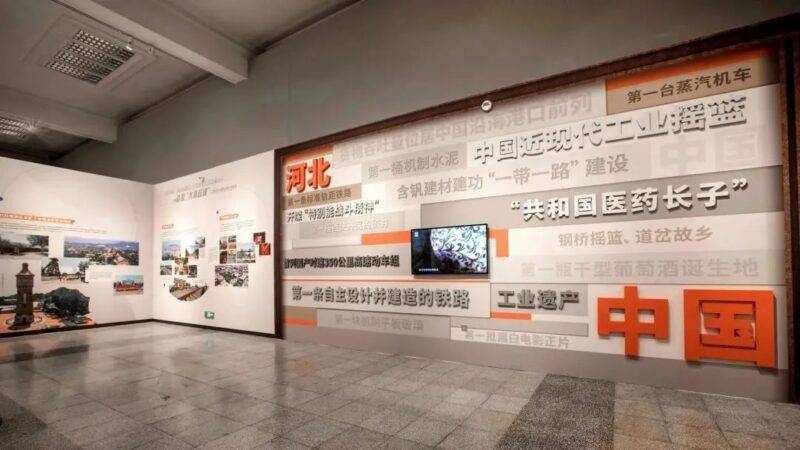 河北省工业遗产档案展实景拍摄｜JPG｜9张｜1M - 展示酷