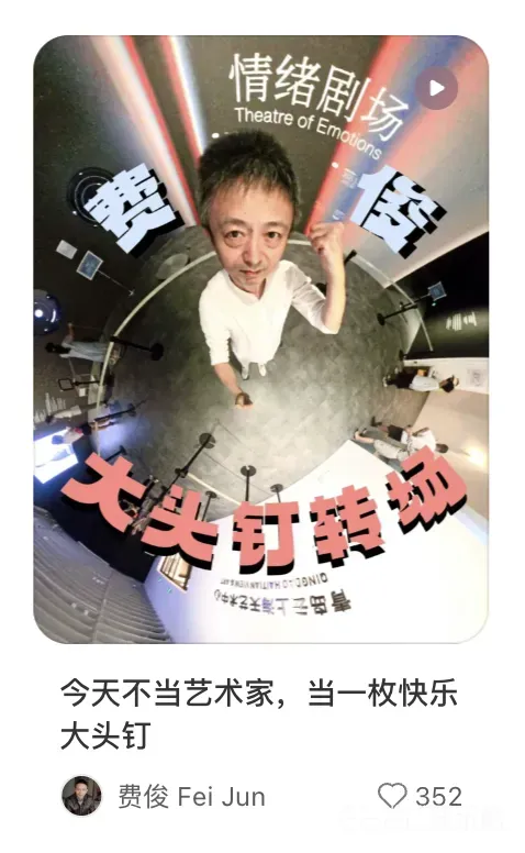 费俊，艺术家可以媚俗，但要知道什么是“俗”丨潮流100系列专访 - 展示酷