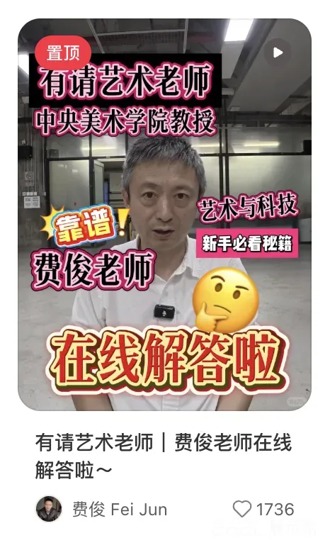 费俊，艺术家可以媚俗，但要知道什么是“俗”丨潮流100系列专访 - 展示酷