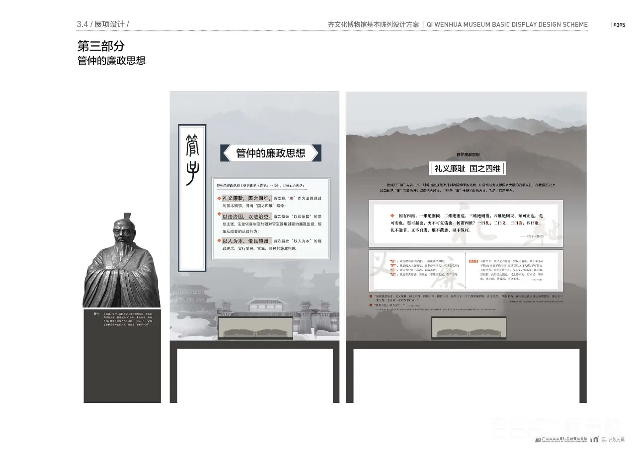 图片[5] - 齐文化廉政教育基地方案 PDF 文件内含策划和空间设计平面设计部分 - 资源分享圈子 - 交流讨论 - 展示酷