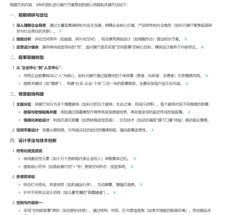 自己整理的展览展示行业AI知识库，分享给大家测试体验 - 展示酷