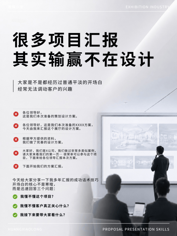 真正厉害的汇报，从来不是一开始就讲设计 - 展示酷