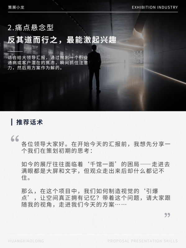 真正厉害的汇报，从来不是一开始就讲设计 - 展示酷